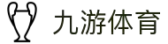 九游体育(中国)官方网站-领先全球的多元化体育娱乐平台